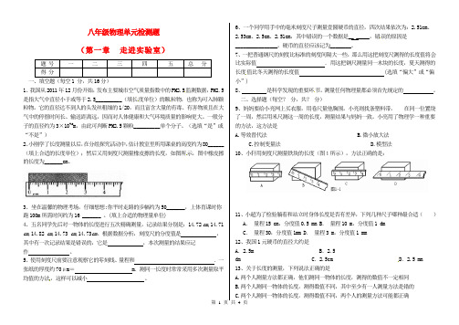 八年级物理上册_第一章_走进实验室单元综合检测试题附答案_教科版