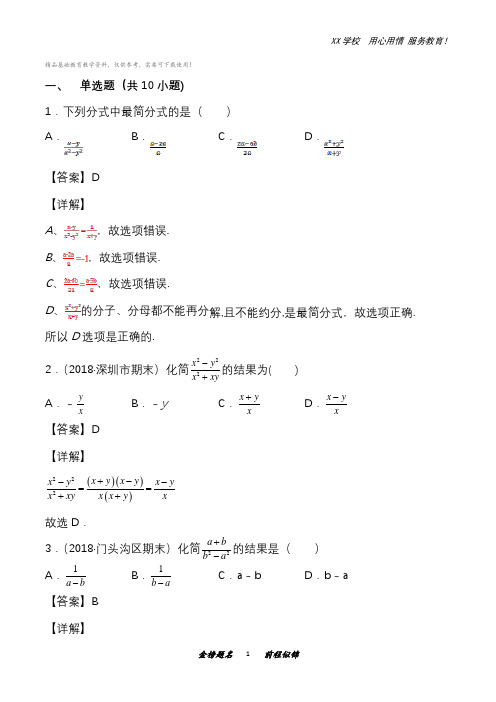 初二数学上册同步练习：约分与通分