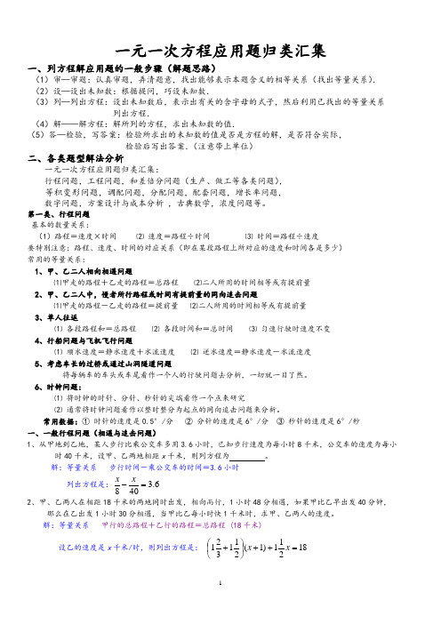 苏教版七上数学利用一元一次方程解决实际问题——家长版(含解答)