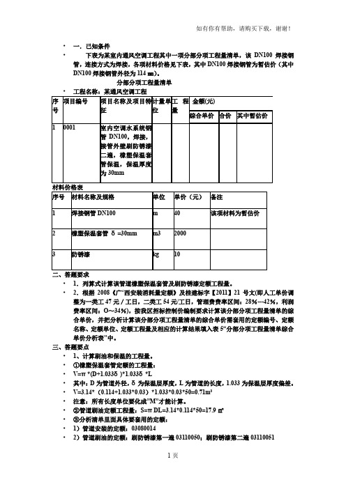 造价员考试答题要求提纲得分点