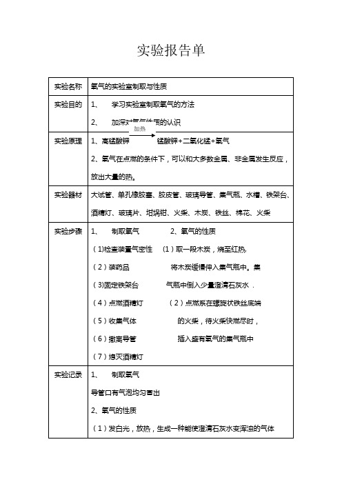 氧气的实验室制取与性质实验实验报告