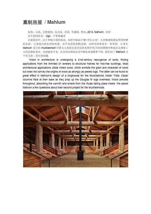 熏制房屋  Mahlum-专筑iarch