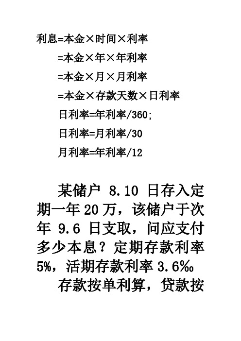 利息的计算及案例