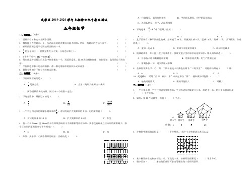 2019-2020学年-成都市-成华区-五年级上册数学期末测试卷-北师