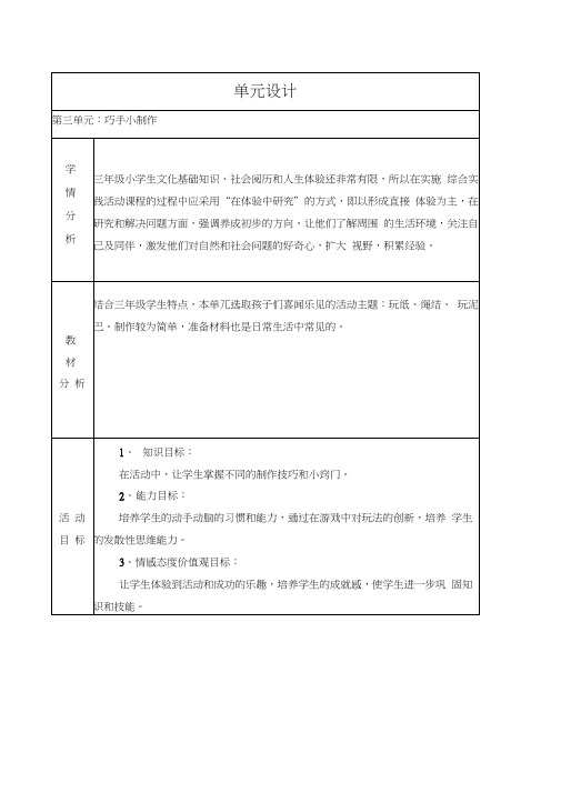 综合实践活动三(上)第三单元