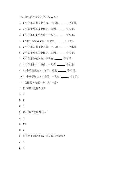 大班数学试卷_期末