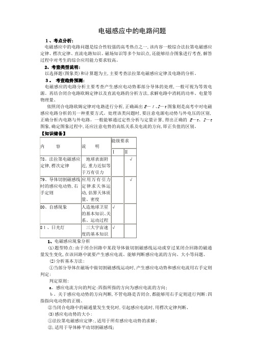 高中物理复习 电磁感应中的电路问题