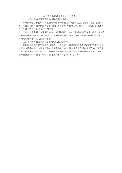 关于音乐教师的课堂语言