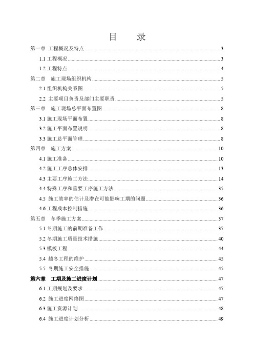 变电站土建施工组织设计