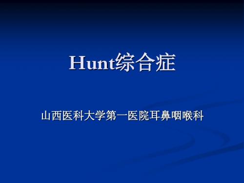 Hunt综合症