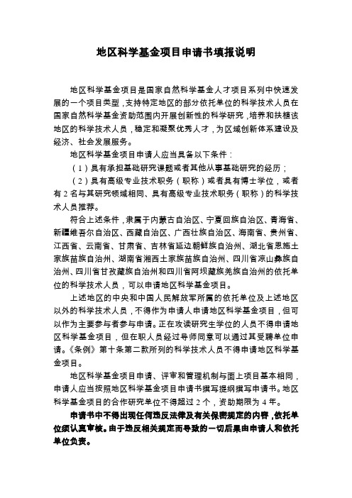 项目基金正文撰写提纲