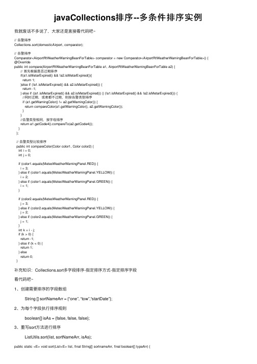 javaCollections排序--多条件排序实例
