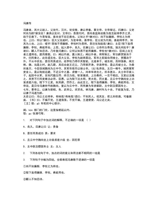 冯唐传答案解析及翻译