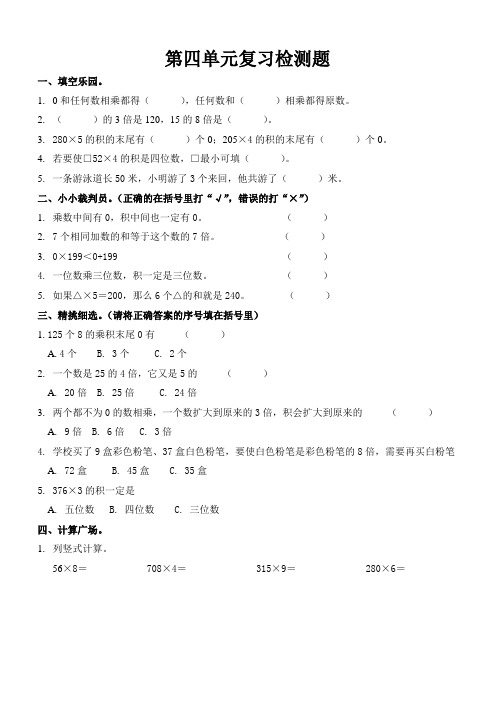 2013-2014学年度北师大版小学数学三年级上册第四单元复习检测题