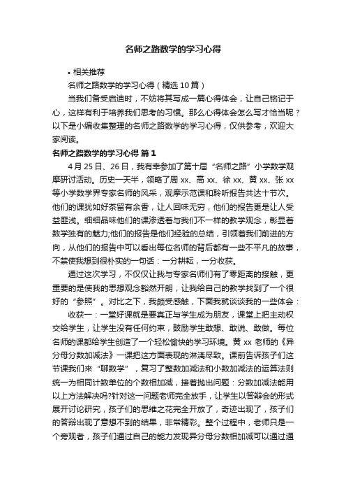 名师之路数学的学习心得