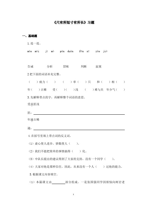 最新鲁教版(五四制)小学语文四年级上册《尺有所短 寸有所长》习题(精品)