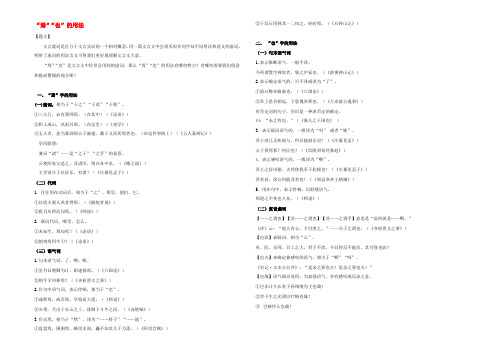 高中语文 破题致胜微方法（文言文虚词系列二）“焉”“也”的用法（含解析）