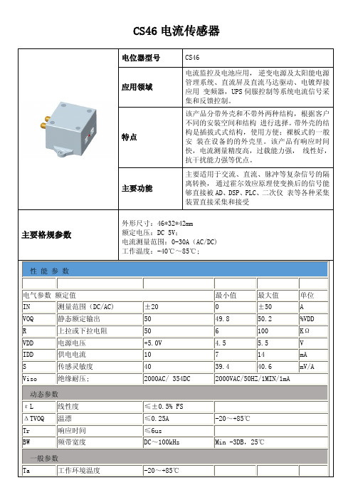 CS46霍尔电流传感器