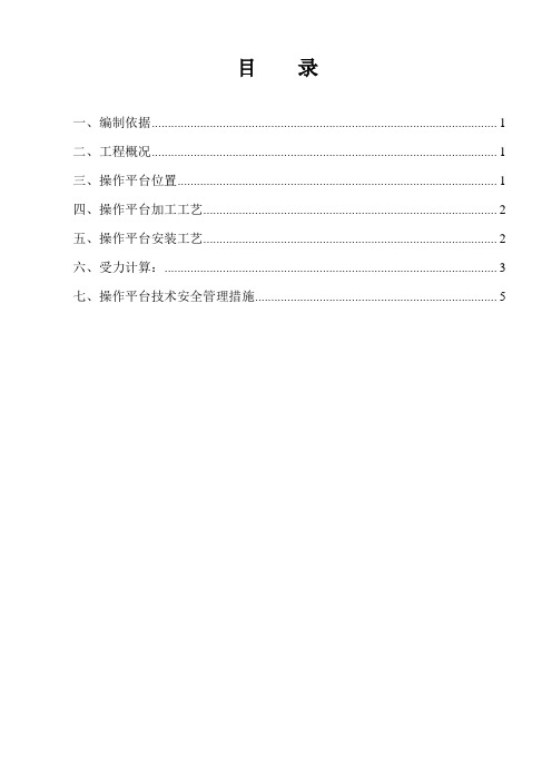 电梯井操作平台施工方案