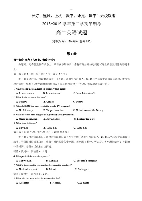 福建省六校2018-2019学年高二下学期期中联考试题英语word版(有全部答案)