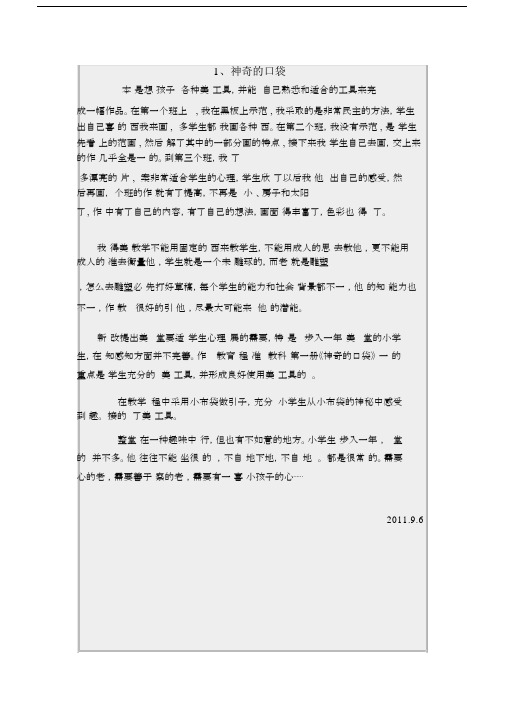 (完整word版)一年级上册美术教学反思.docx