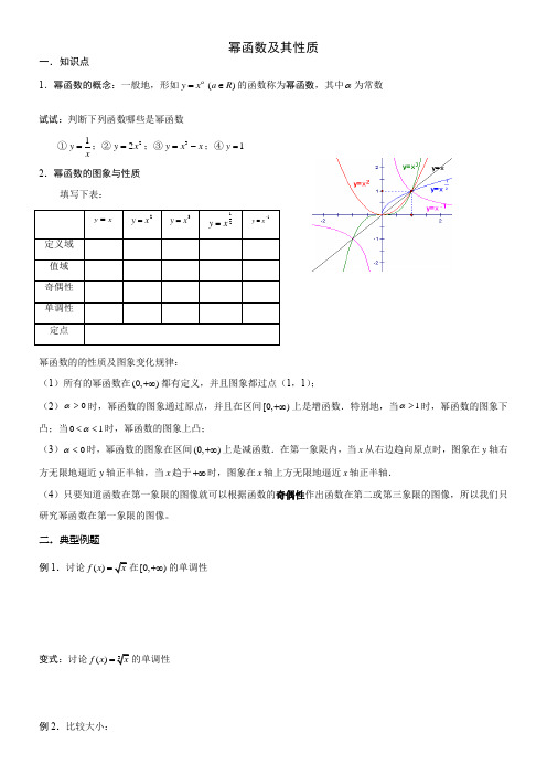 高中数学新人教版B版精品教案《人教版B高中数学必修1 3.3 幂函数》09