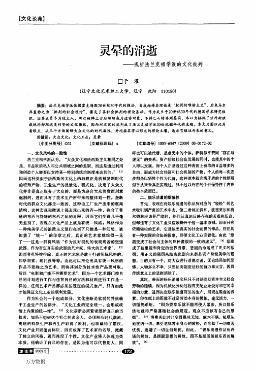 灵晕的消逝——浅析法兰克福学派的文化批判