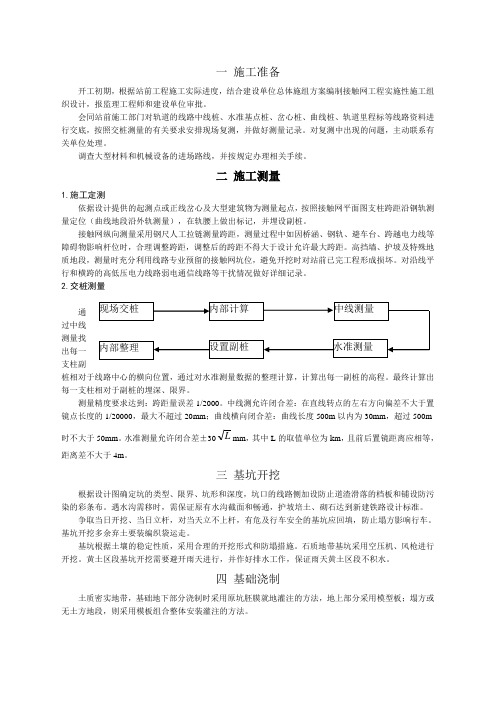 接触网施工工艺流程