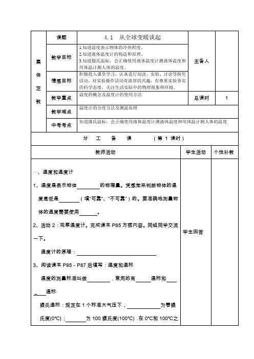 4.1  从全球变暖谈起 教学设计