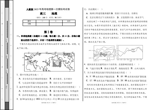 人教版2023年高考地理第一次模拟考试卷及答案