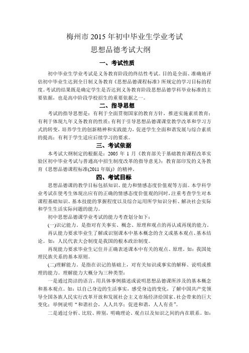 2015年初中政治考试大纲