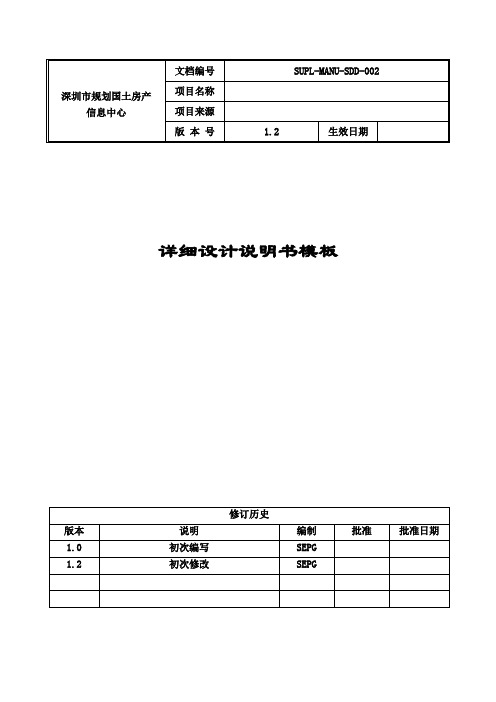 软件详细设计说明书模板V1