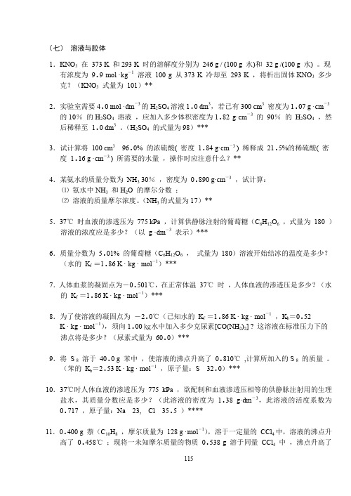 17、中南大学无机化学题库(计算题)(7-9)