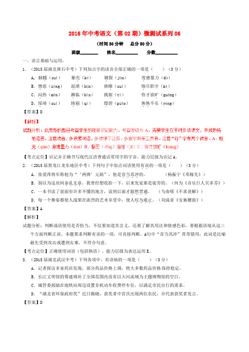 2016年中考语文(第02期)微测试系列06(含解析)