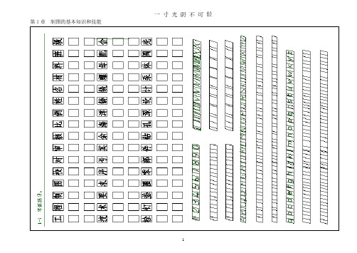 工程制图基础习题集答案).pdf