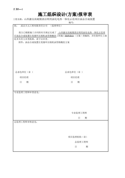 油管酸洗方案