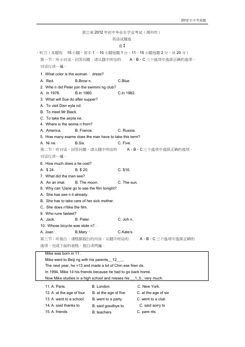 2012年浙江省湖州市中考英语试题(含答案听力录音)