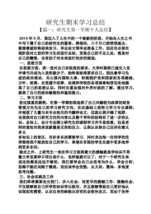 研究生期末学习总结