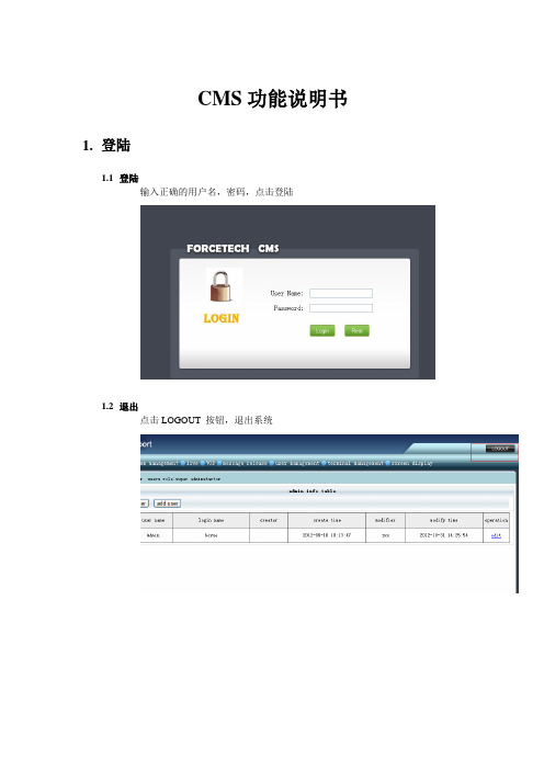 CMS_使用说明书(中文)