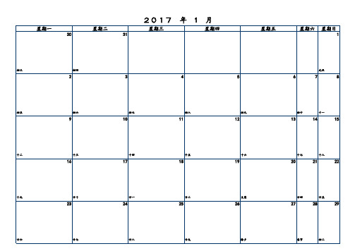 2017年日历A4横版每月一张(excel完美排版)