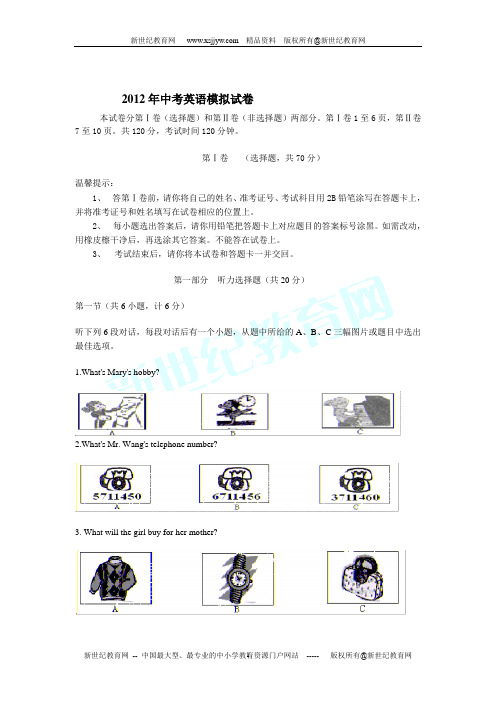 2012年中考英语模拟试卷及答案