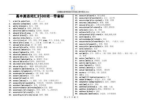 (完整版)高考英语3500词汇表中英文