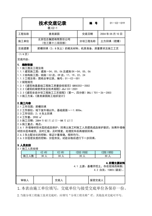 肥土方回填(肥槽2：8灰土)