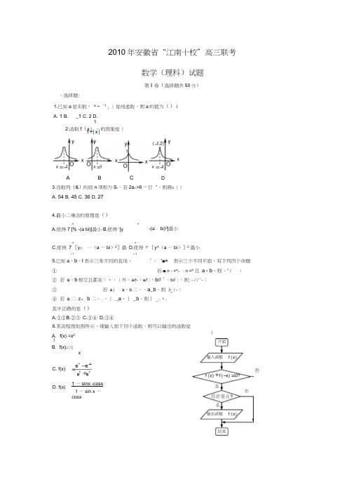 数学理卷_安徽省“江南十校”高三联考(.03)word版