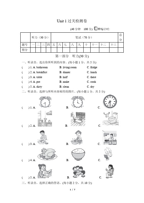 冀教版六年级上册英语第一单元单元测试卷(一)