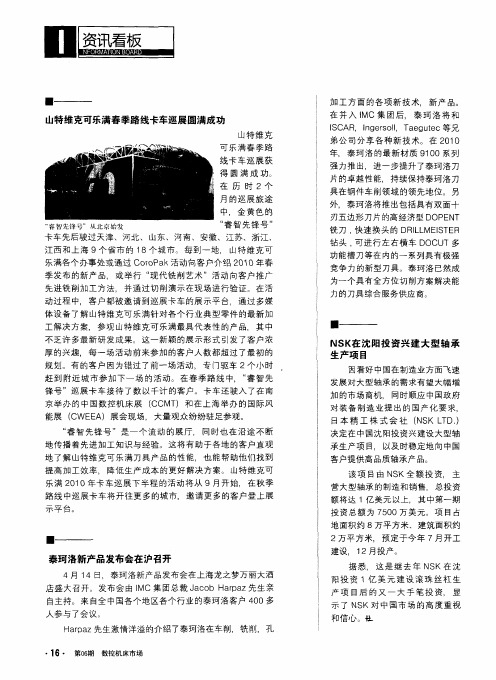 泰珂洛新产品发布会在沪召开