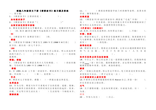 部编八年级语文下册《傅雷家书》练习题及答案