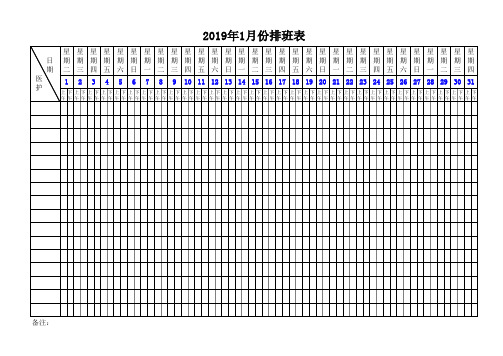 医院科室排班表