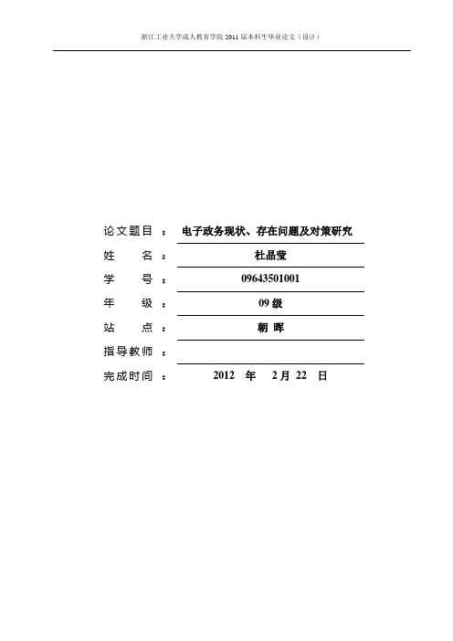 电子政务现状、存在问题及对策研究