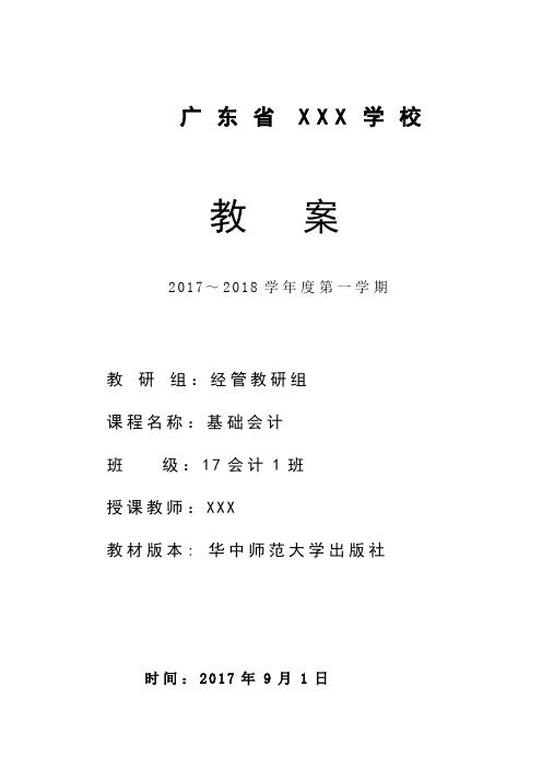 11.2掌握企业供应过程的核算(一) 《基础会计》课程 电子教案第11周